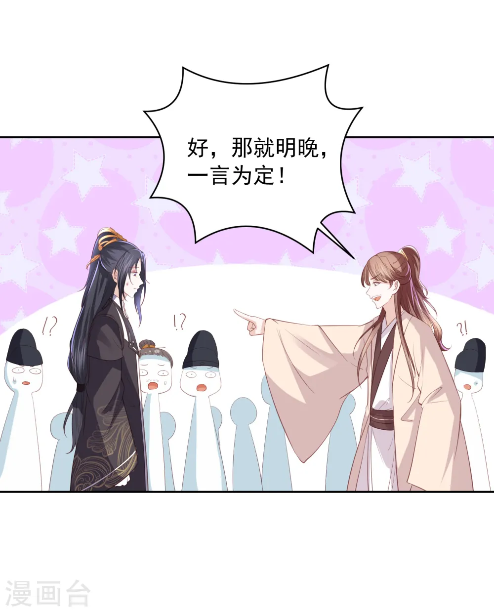 第35话 让她陪亲 第25页