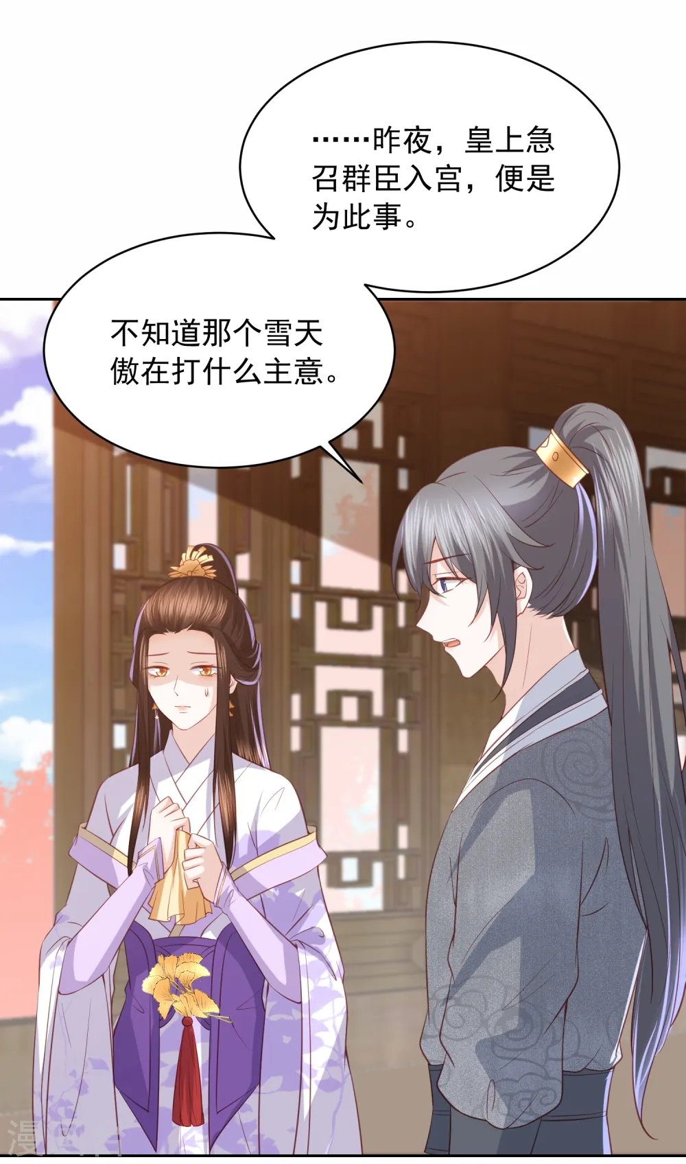 第35话 让她陪亲 第30页