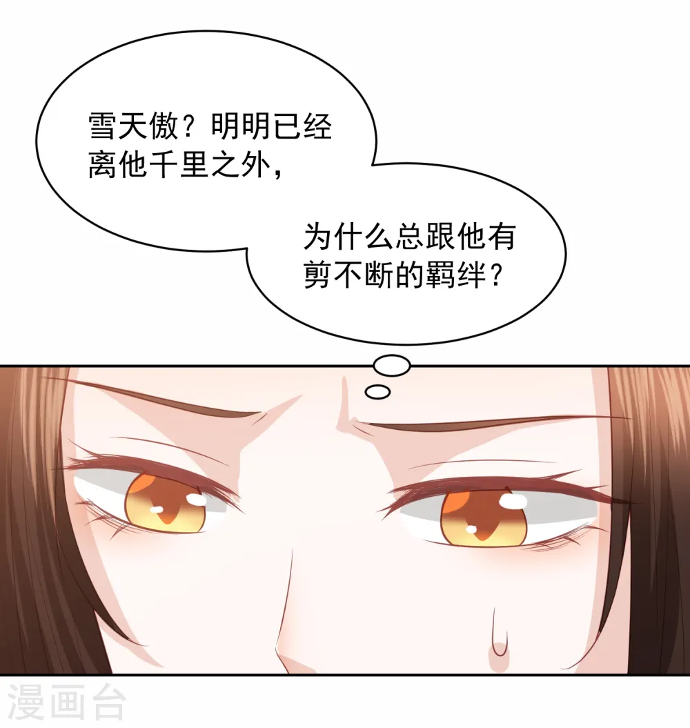 第35话 让她陪亲 第31页