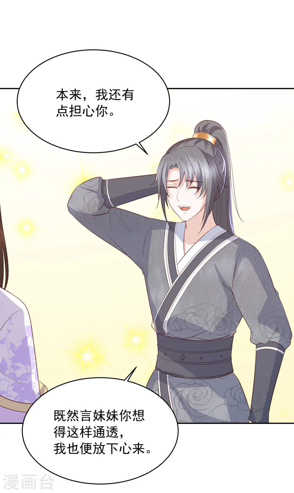 第35话 让她陪亲 第33页