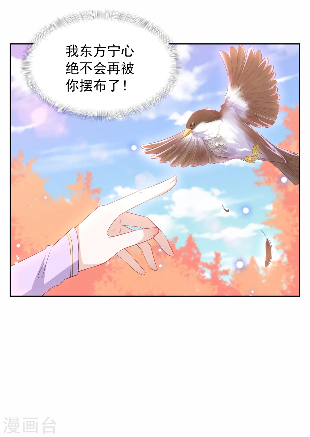 第35话 让她陪亲 第35页