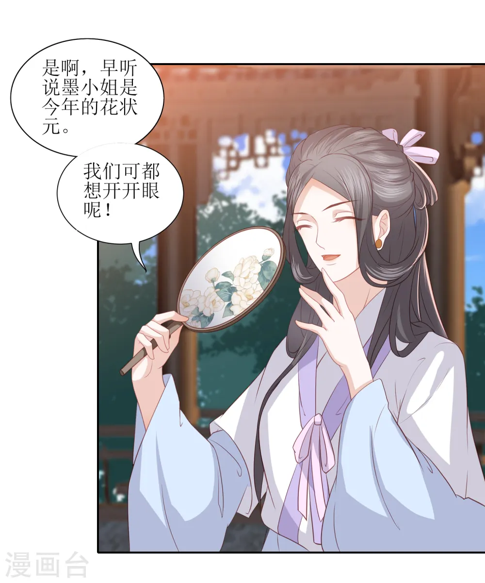 第34话 李茗烟惊魂落水 第4页