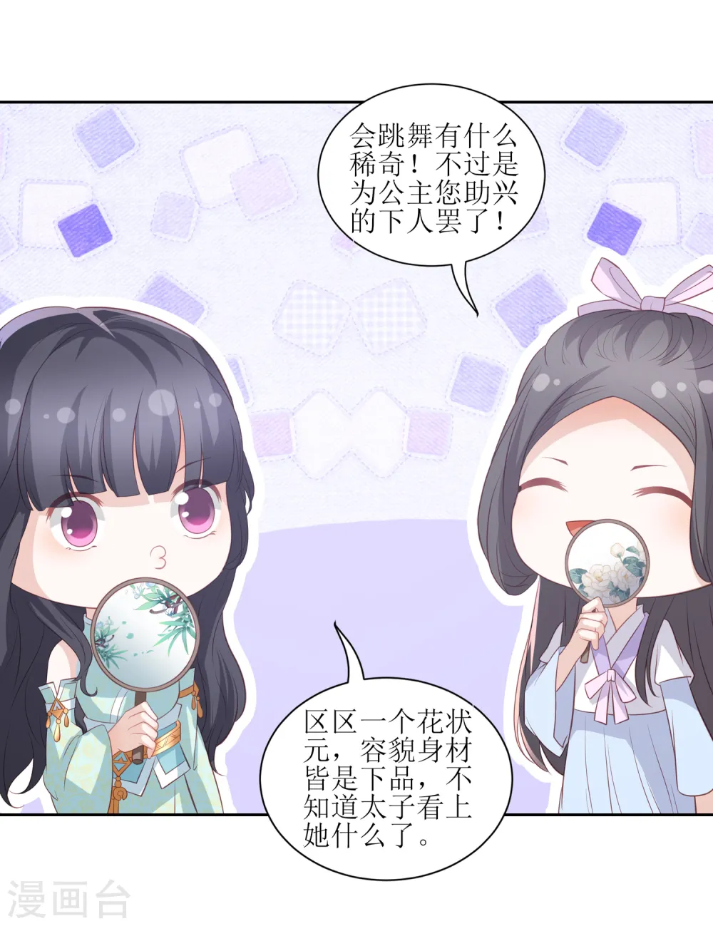 第34话 李茗烟惊魂落水 第5页