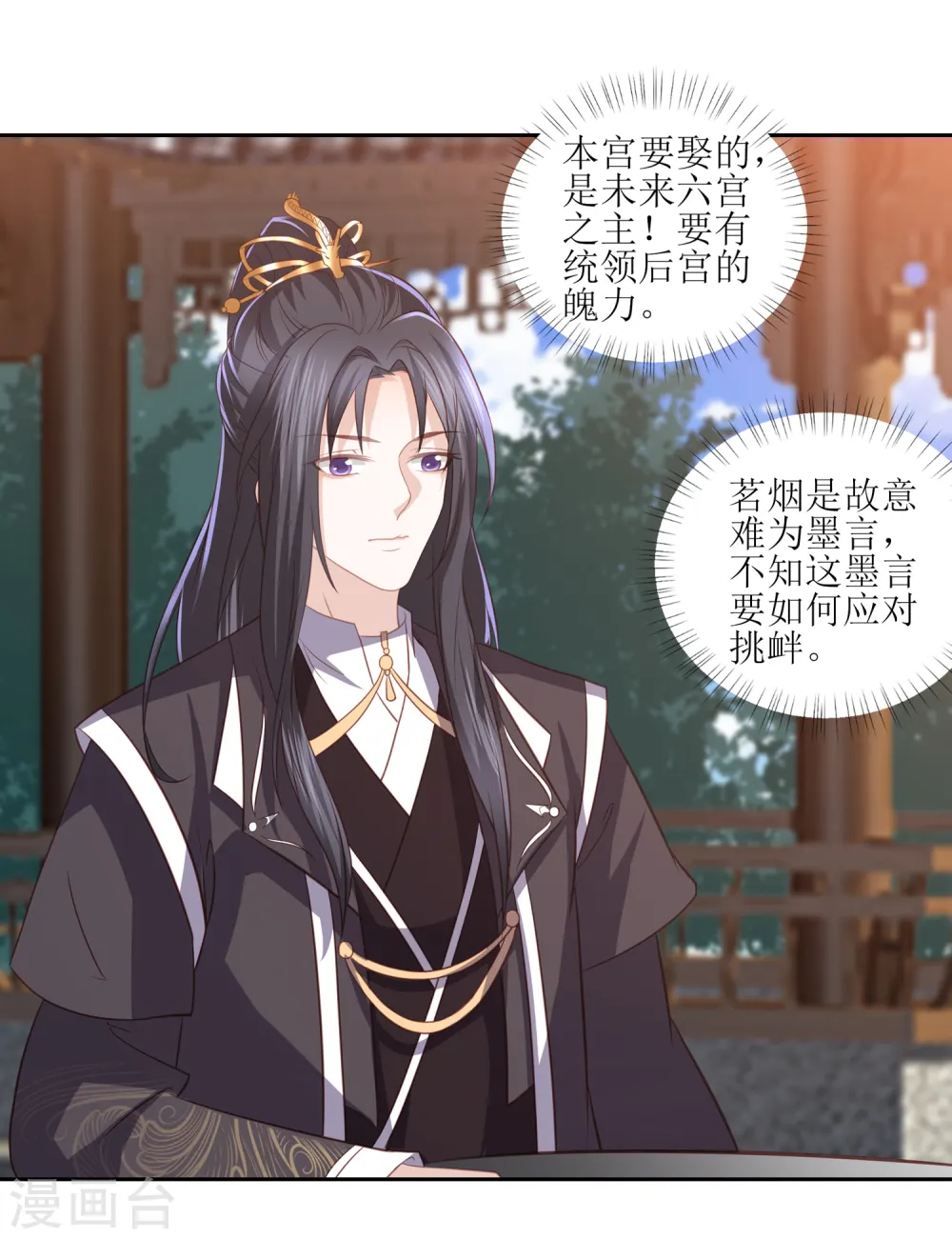 第34话 李茗烟惊魂落水 第6页