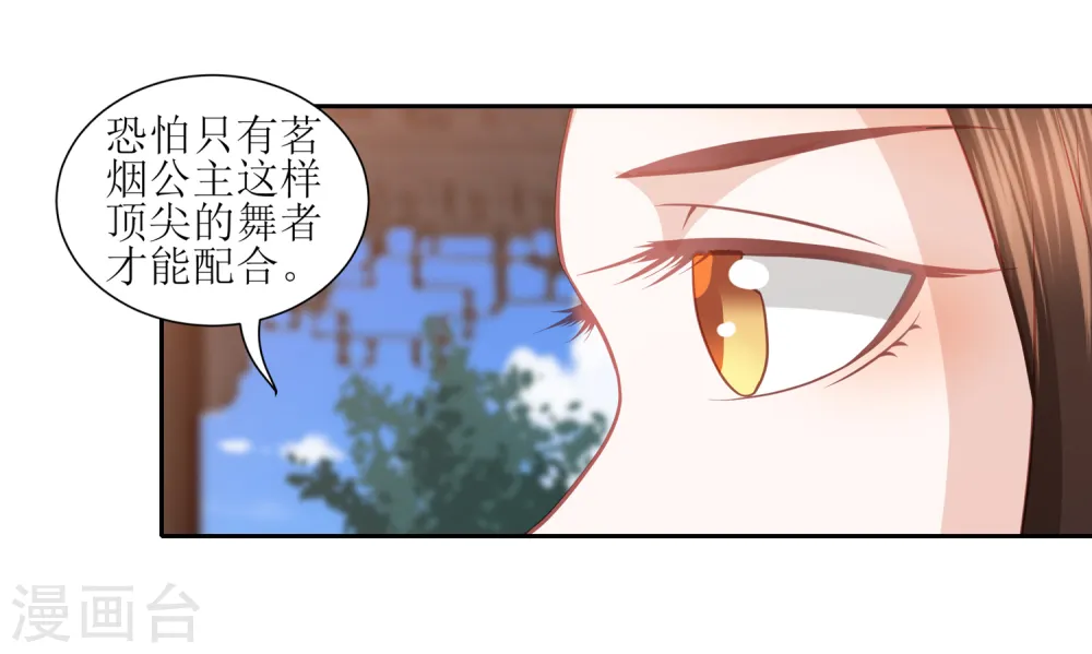 第34话 李茗烟惊魂落水 第8页