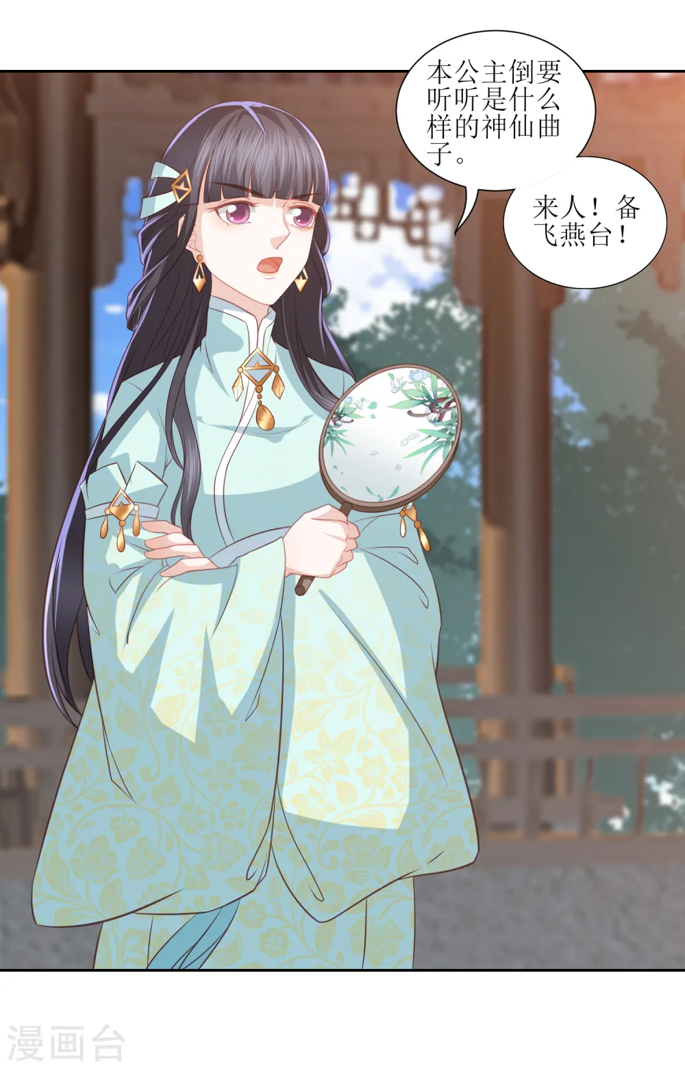 第34话 李茗烟惊魂落水 第9页