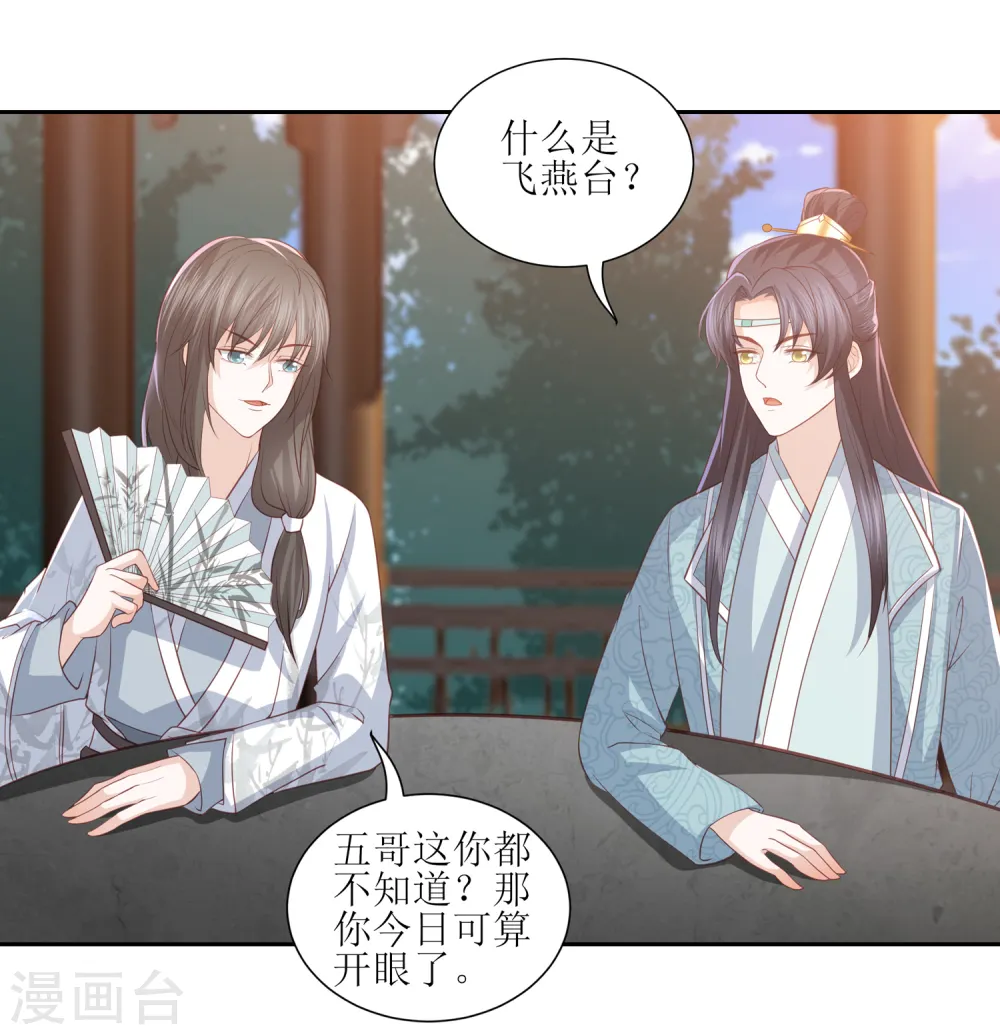 第34话 李茗烟惊魂落水 第10页