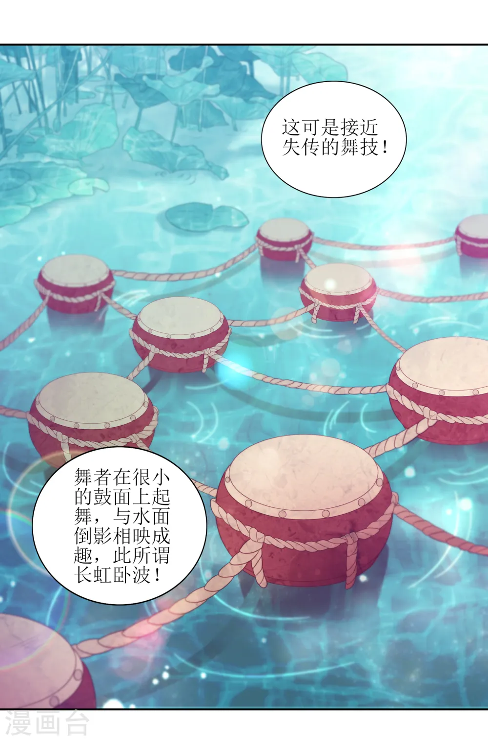 第34话 李茗烟惊魂落水 第11页