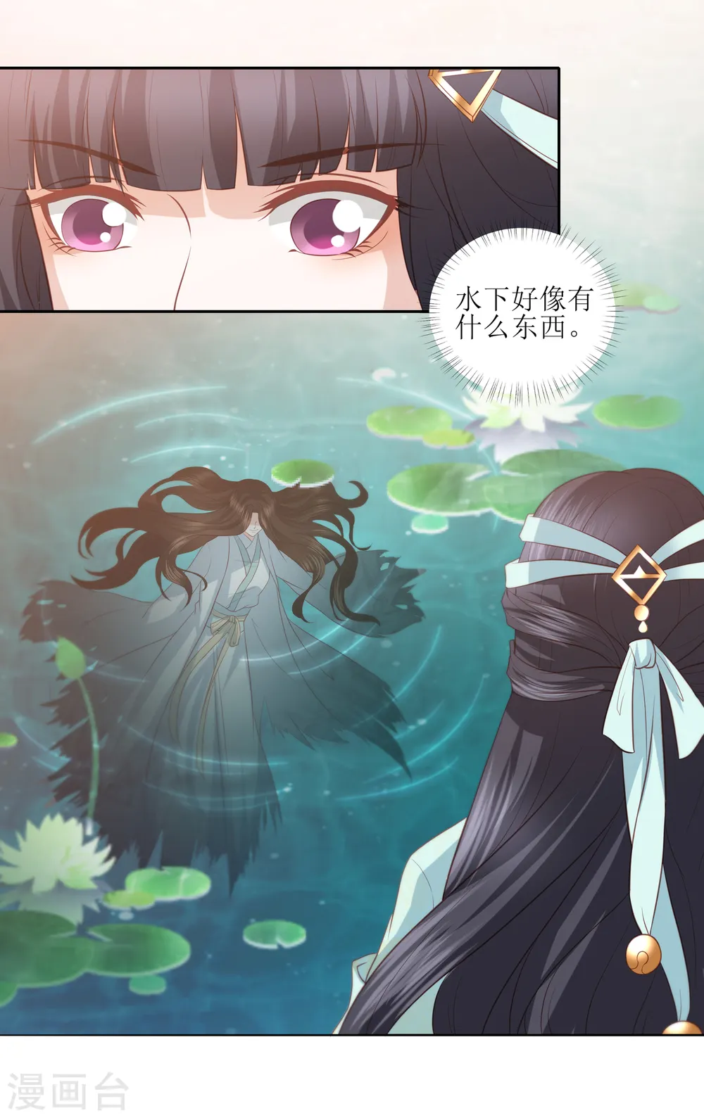 第34话 李茗烟惊魂落水 第13页