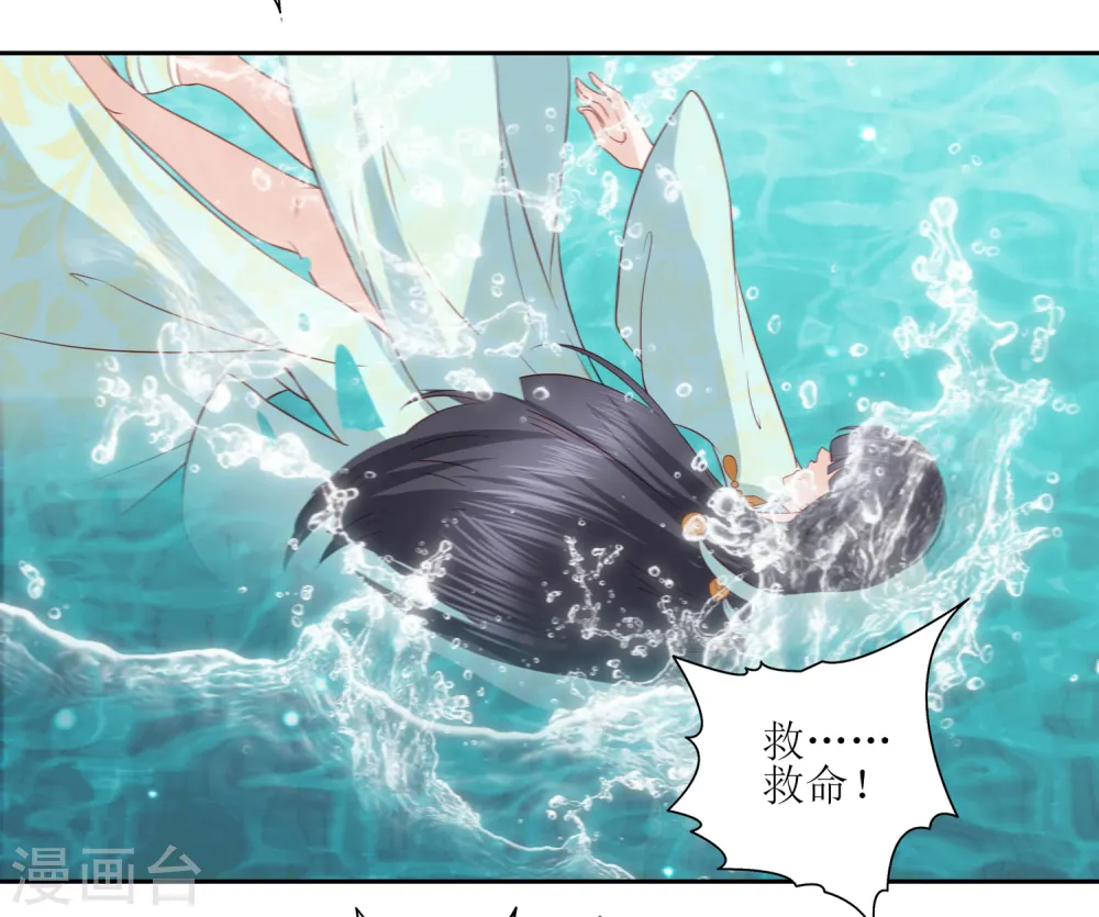 第34话 李茗烟惊魂落水 第15页