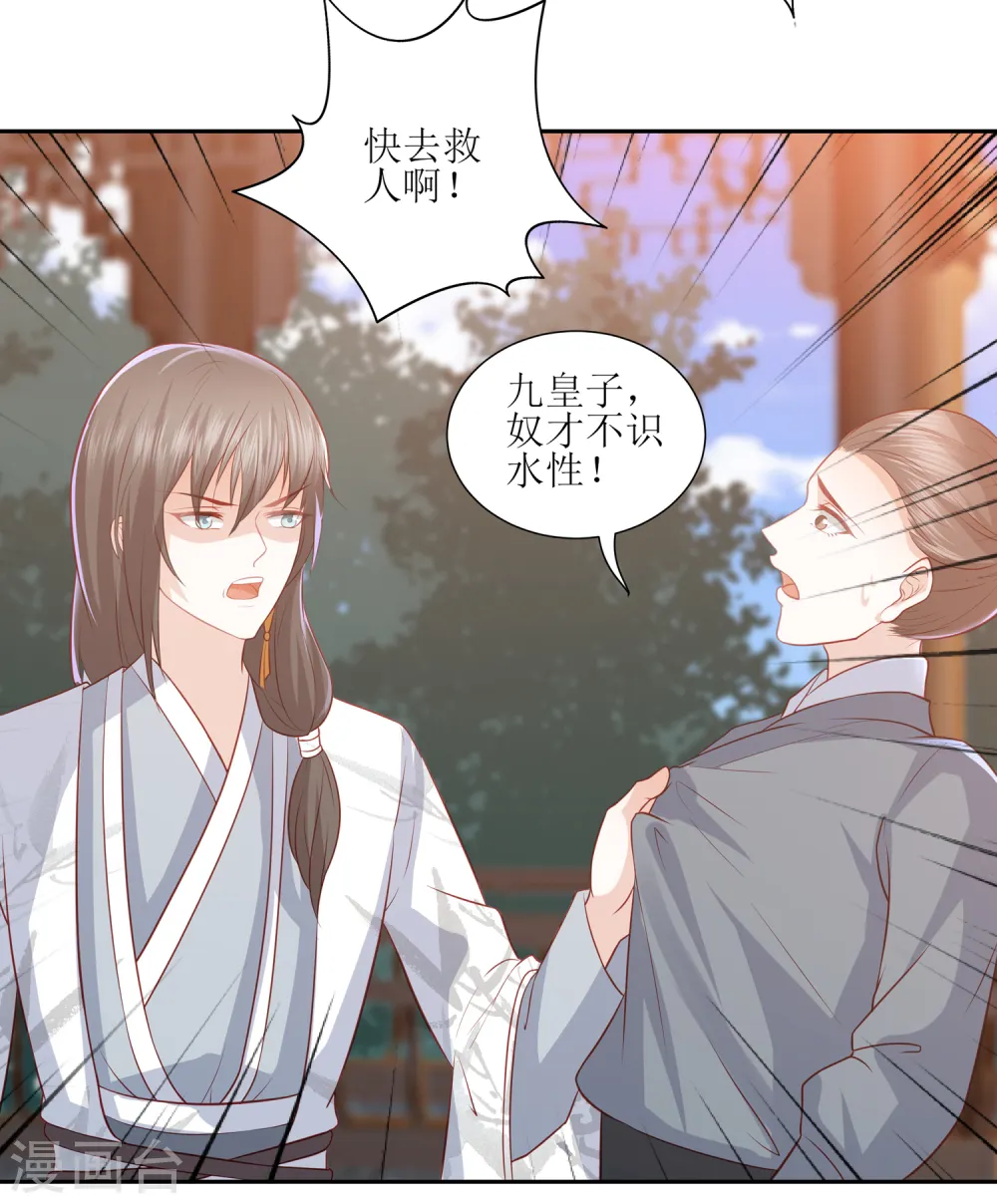 第34话 李茗烟惊魂落水 第16页