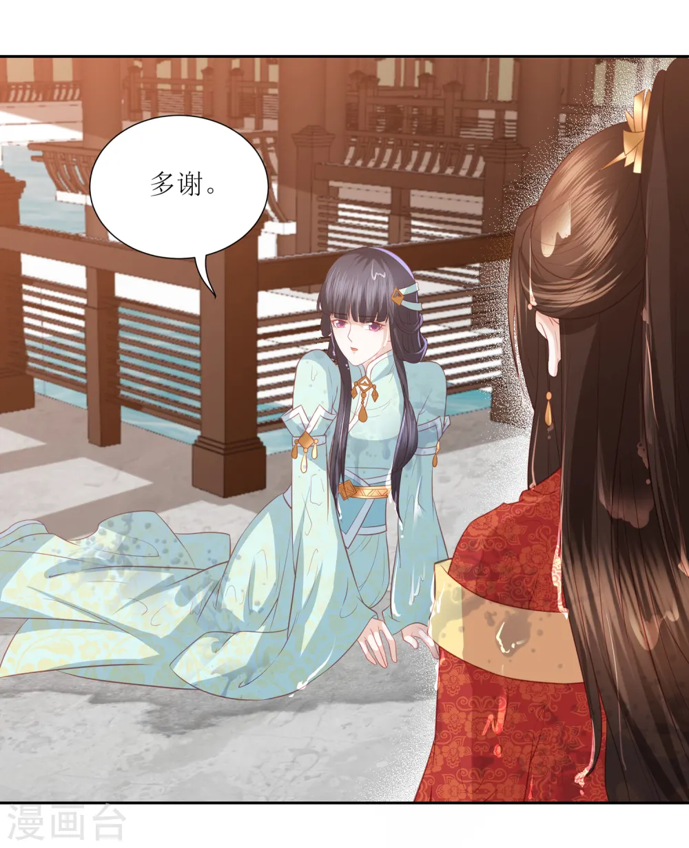 第34话 李茗烟惊魂落水 第21页