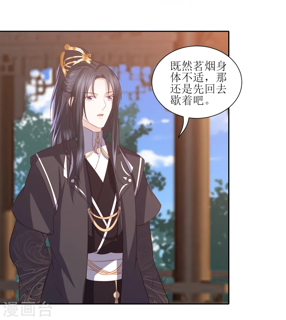 第34话 李茗烟惊魂落水 第22页