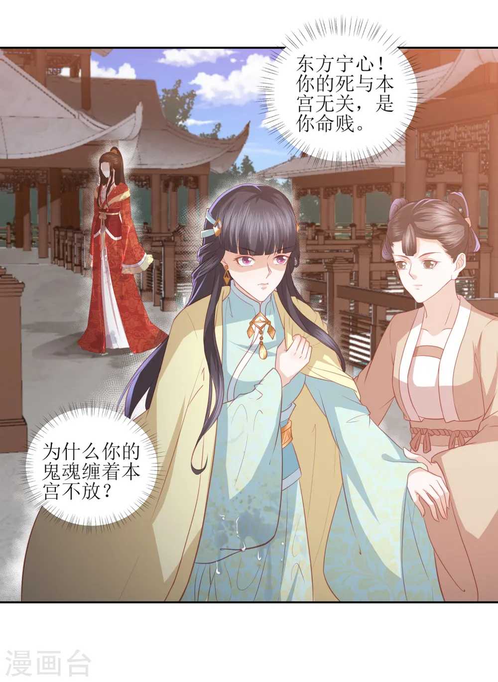 第34话 李茗烟惊魂落水 第23页