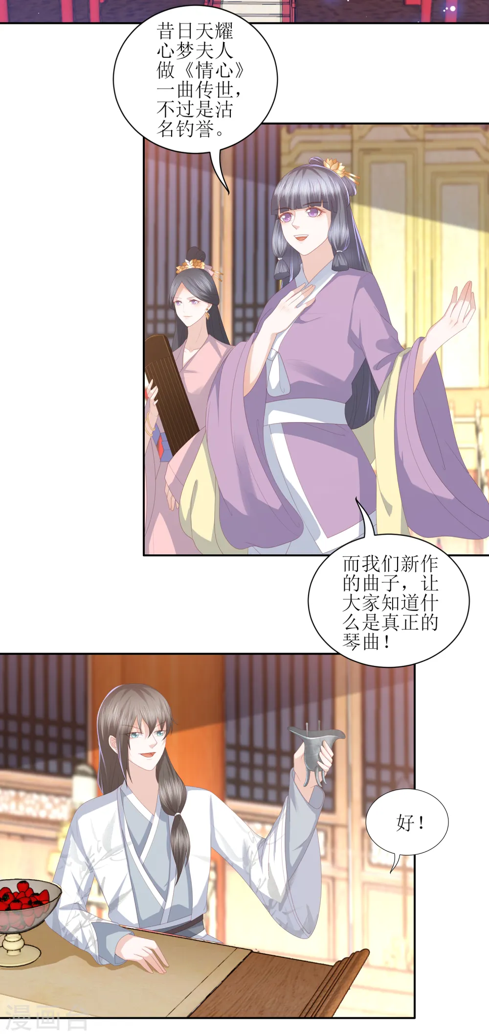 第30话 wuli墨言真是棒！ 第3页