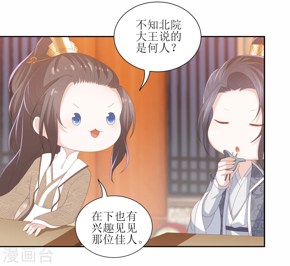 第30话 wuli墨言真是棒！ 第6页