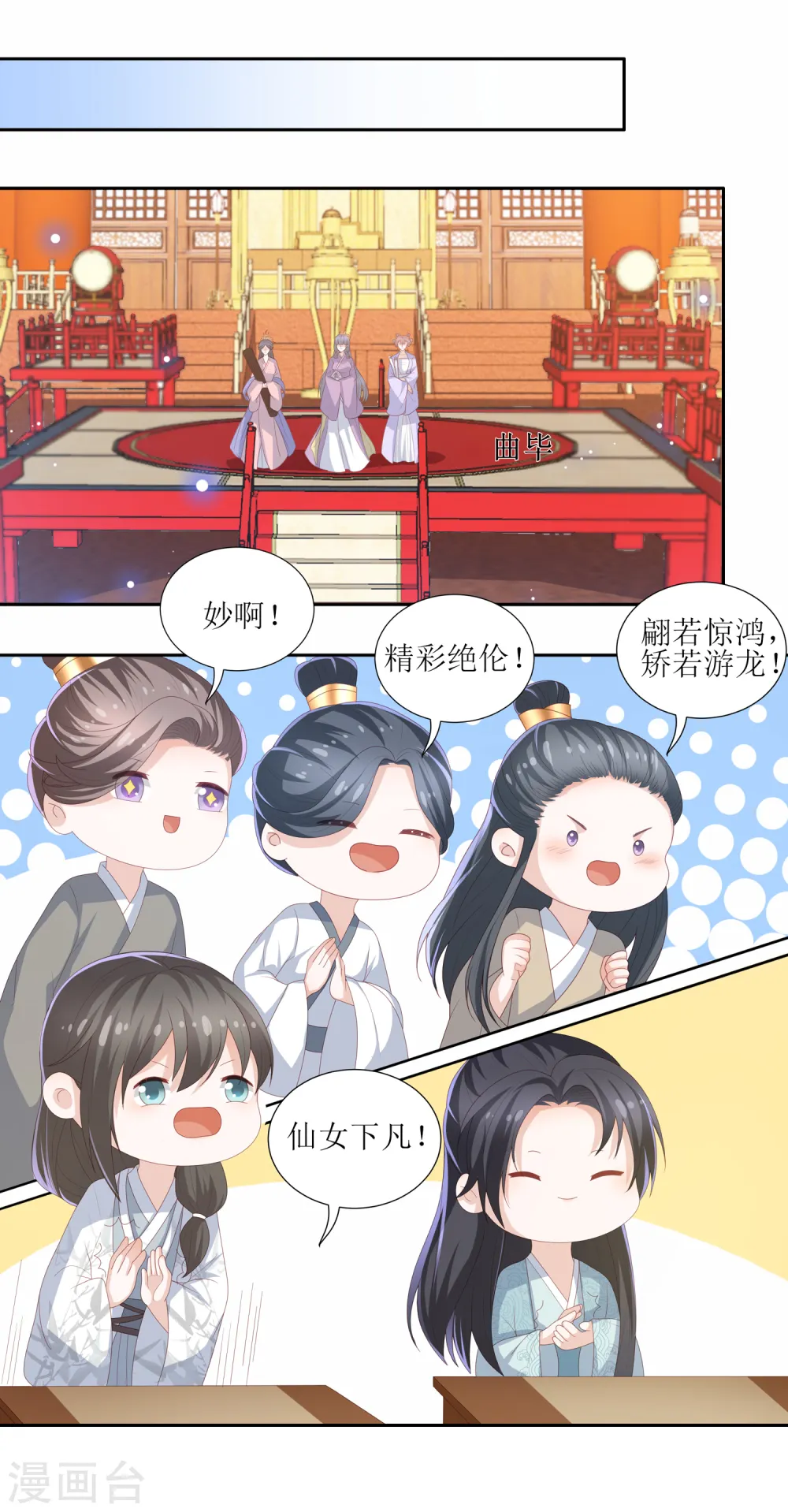 第30话 wuli墨言真是棒！ 第8页