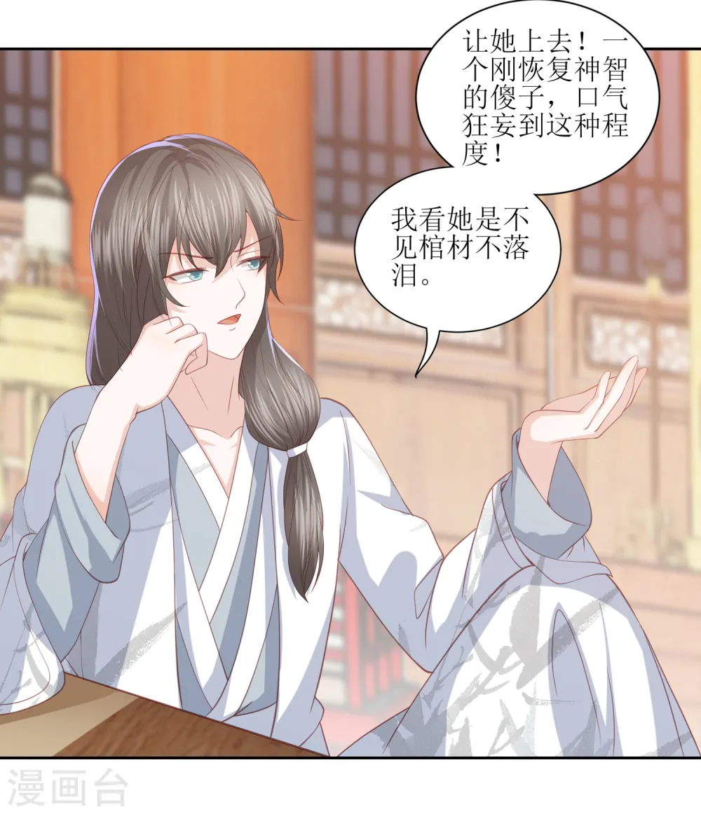 第30话 wuli墨言真是棒！ 第13页