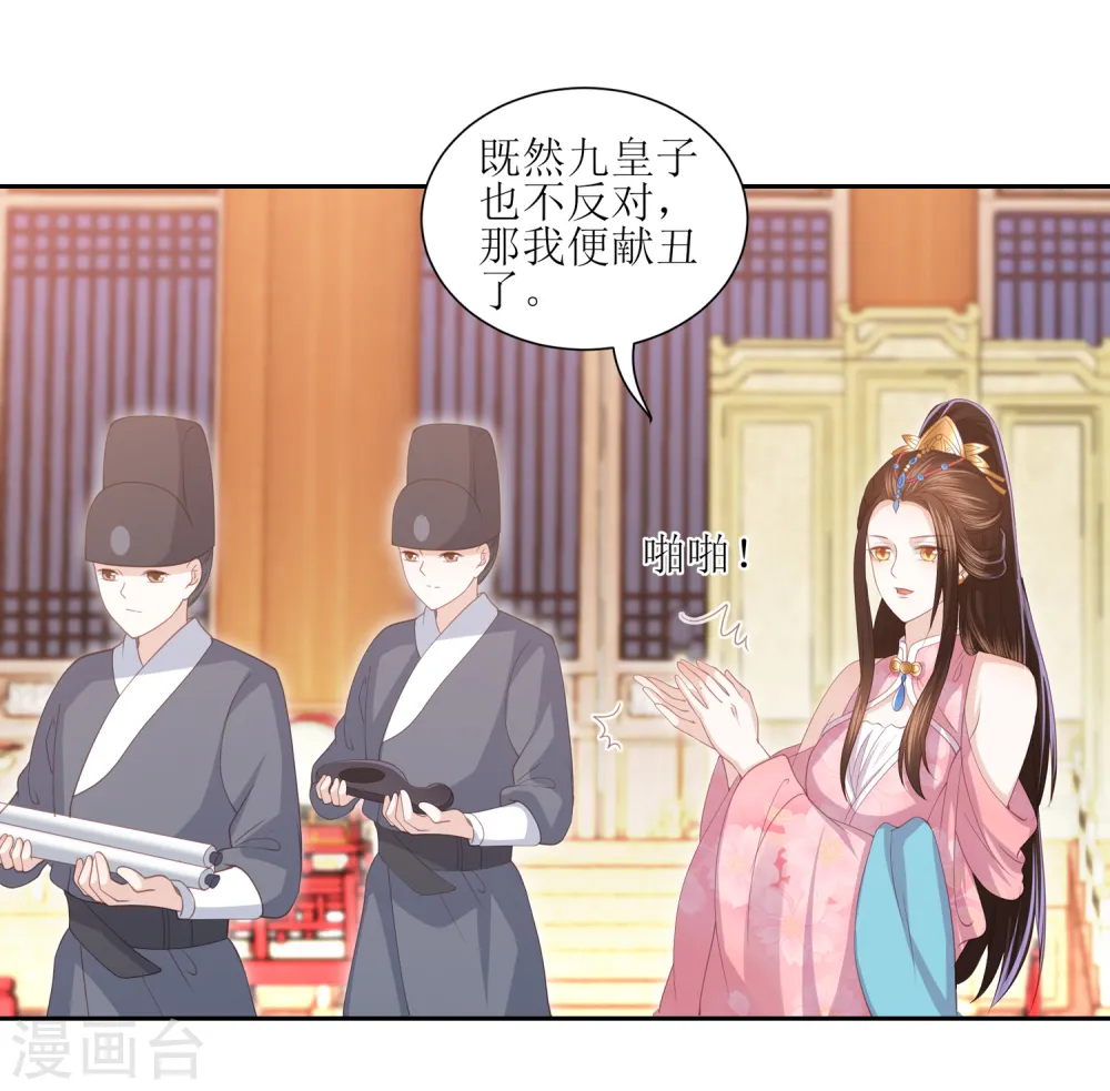 第30话 wuli墨言真是棒！ 第14页