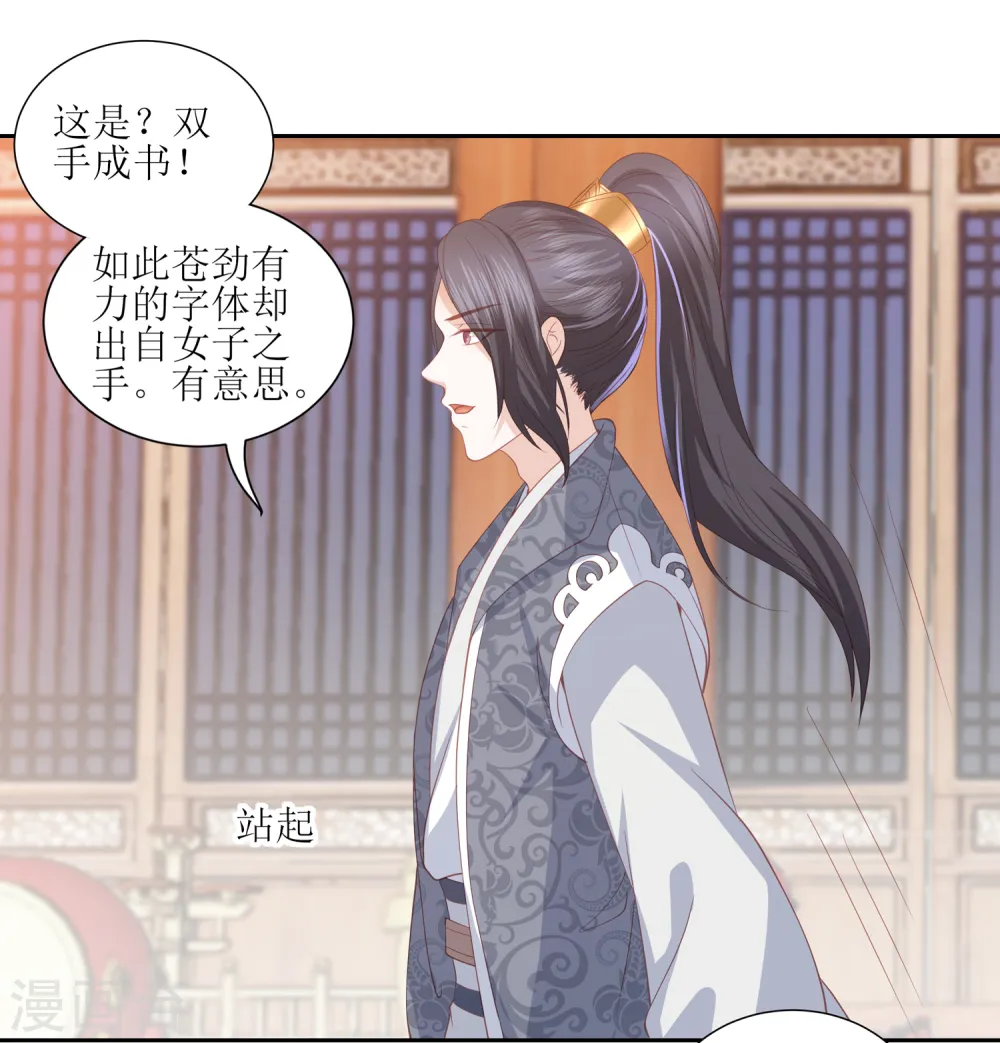 第30话 wuli墨言真是棒！ 第21页