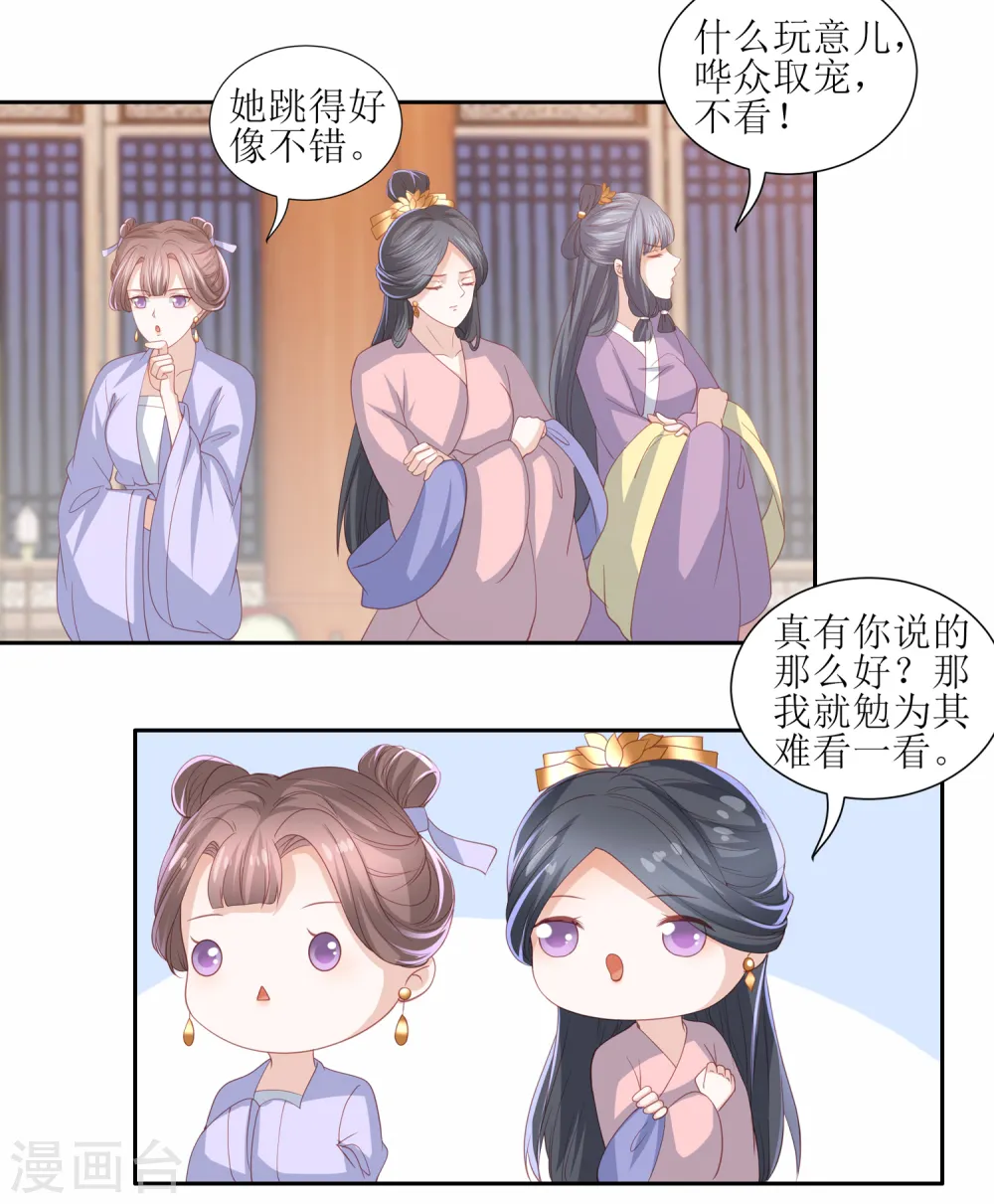 第30话 wuli墨言真是棒！ 第22页