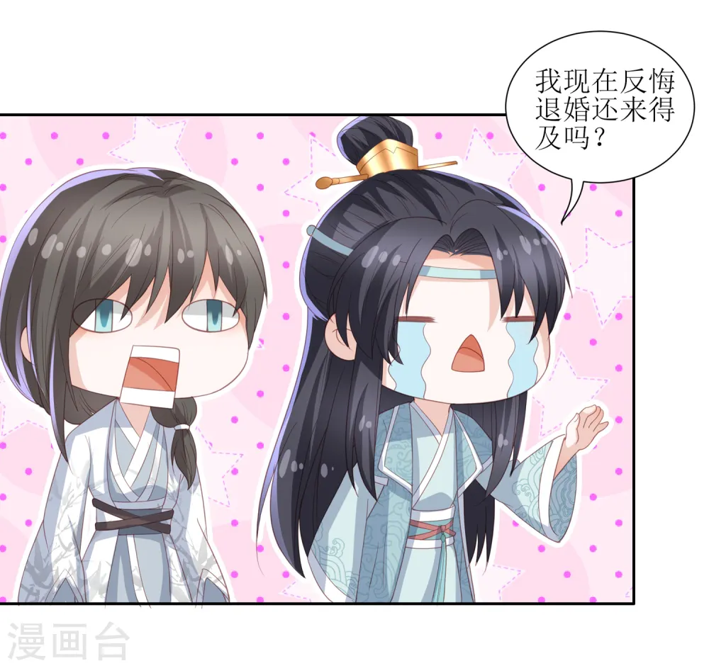 第30话 wuli墨言真是棒！ 第25页