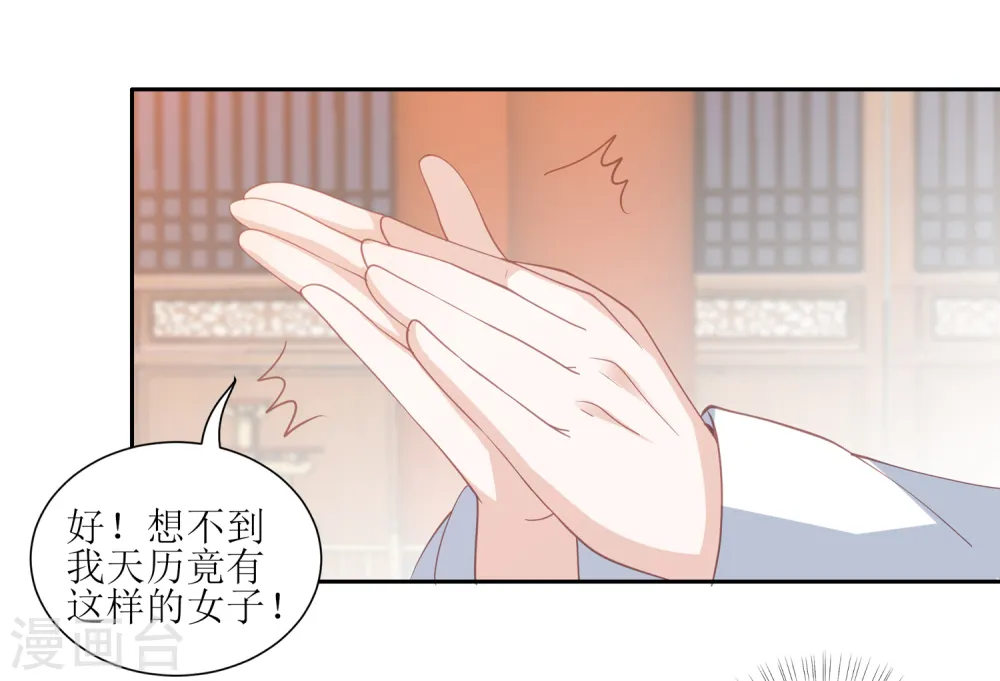 第30话 wuli墨言真是棒！ 第26页