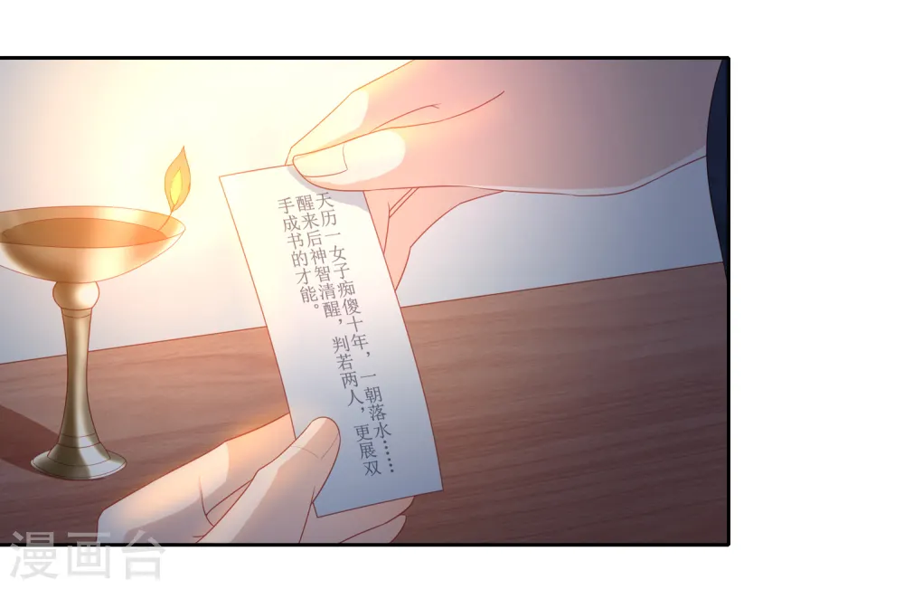 第32话 赴约，准备搞事情 第2页