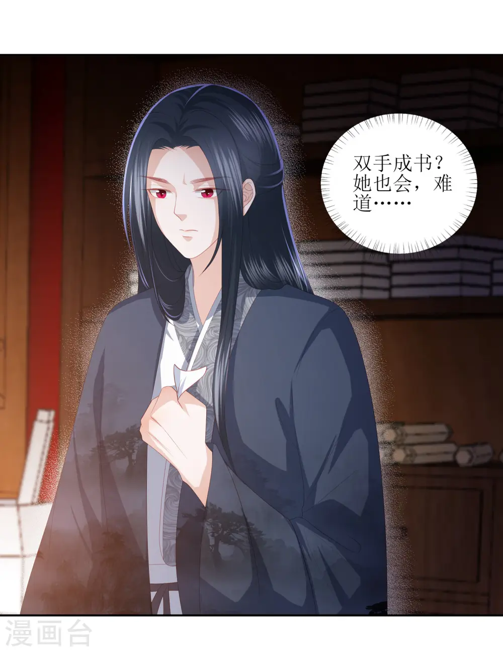 第32话 赴约，准备搞事情 第3页