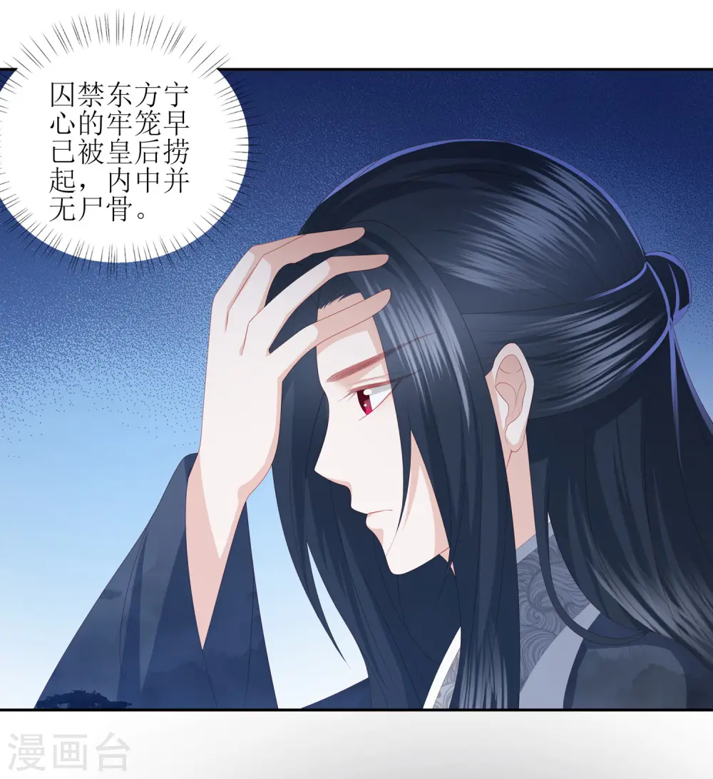 第32话 赴约，准备搞事情 第4页