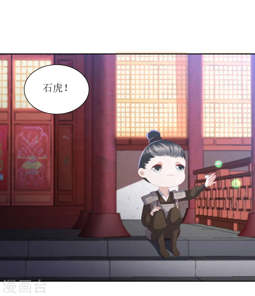 第32话 赴约，准备搞事情 第6页