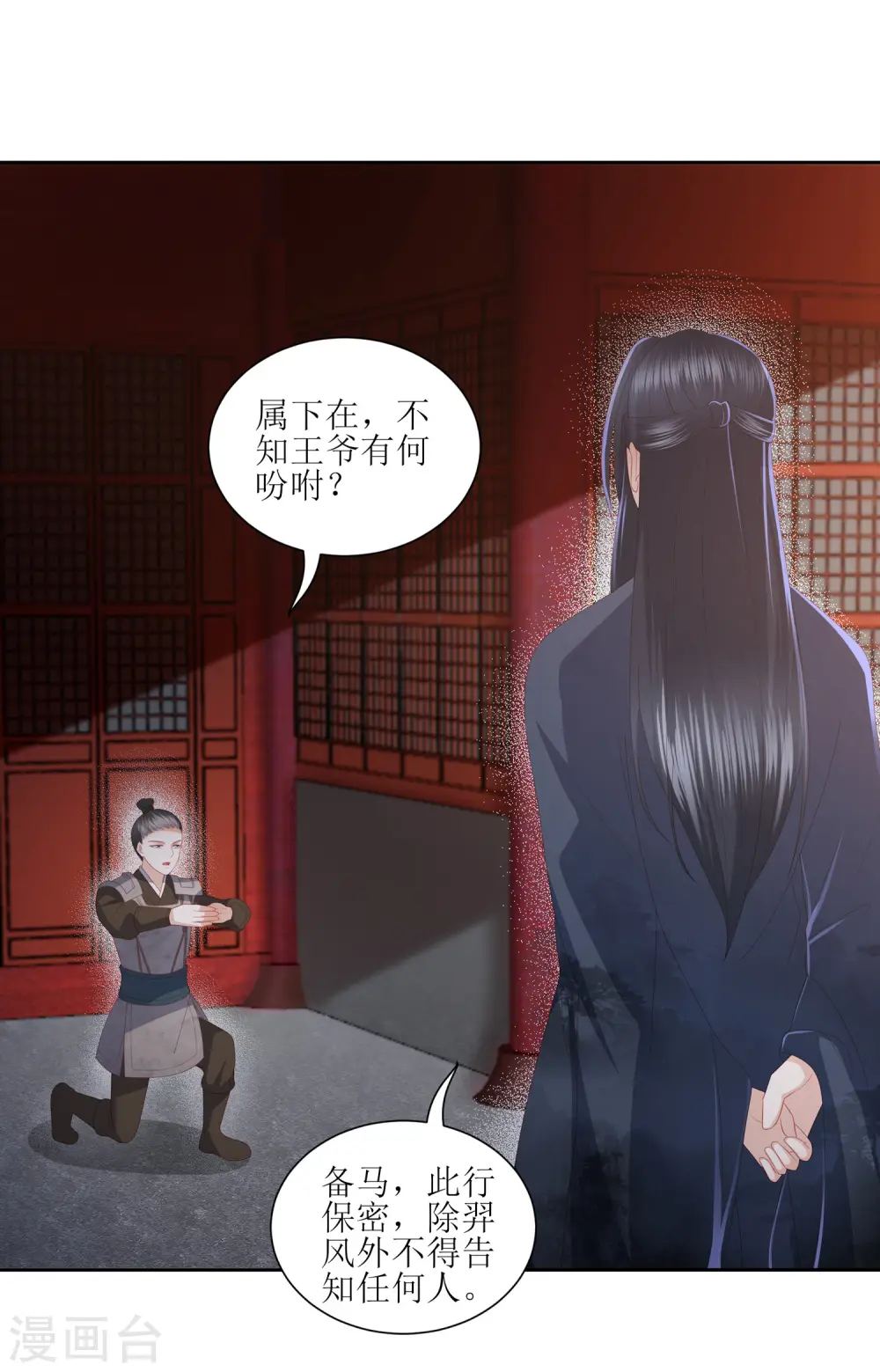 第32话 赴约，准备搞事情 第7页