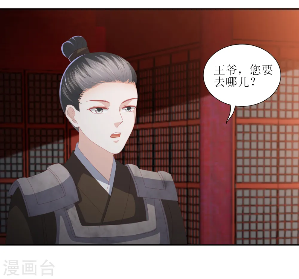 第32话 赴约，准备搞事情 第8页