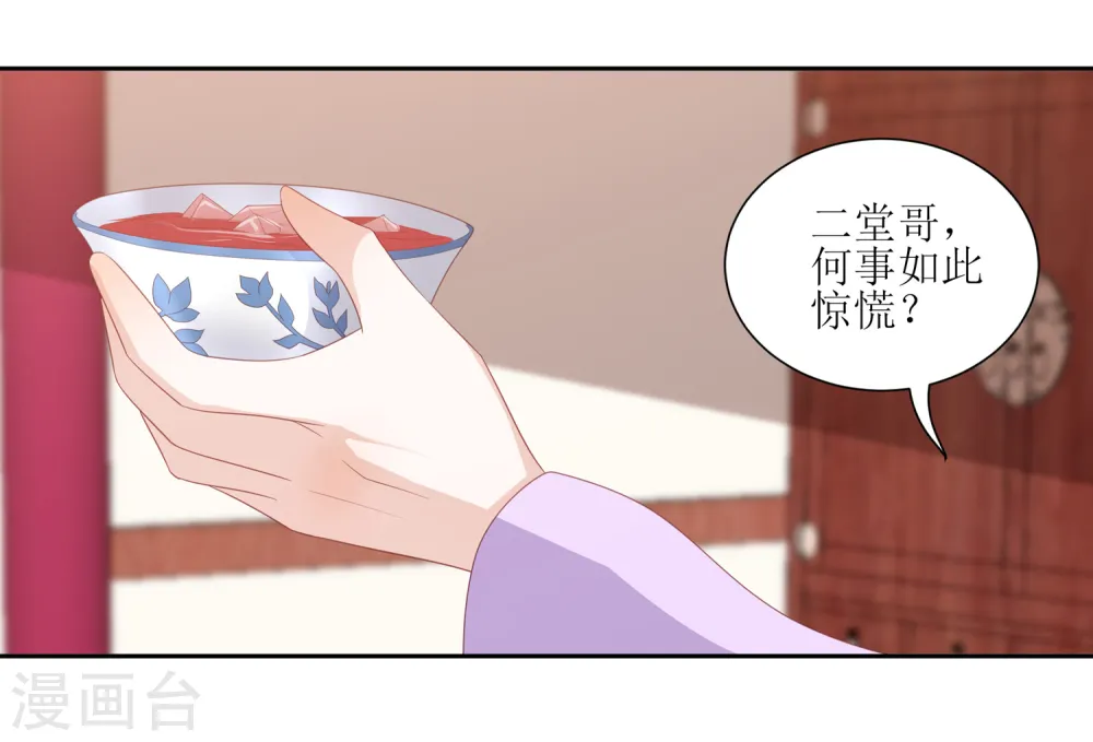 第32话 赴约，准备搞事情 第12页