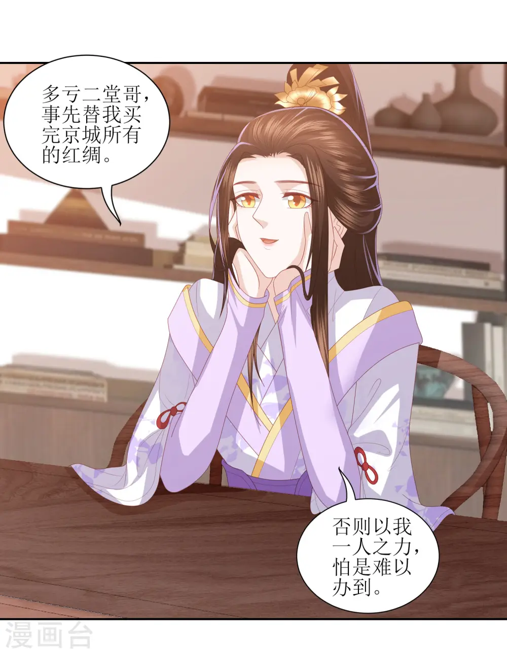 第32话 赴约，准备搞事情 第15页