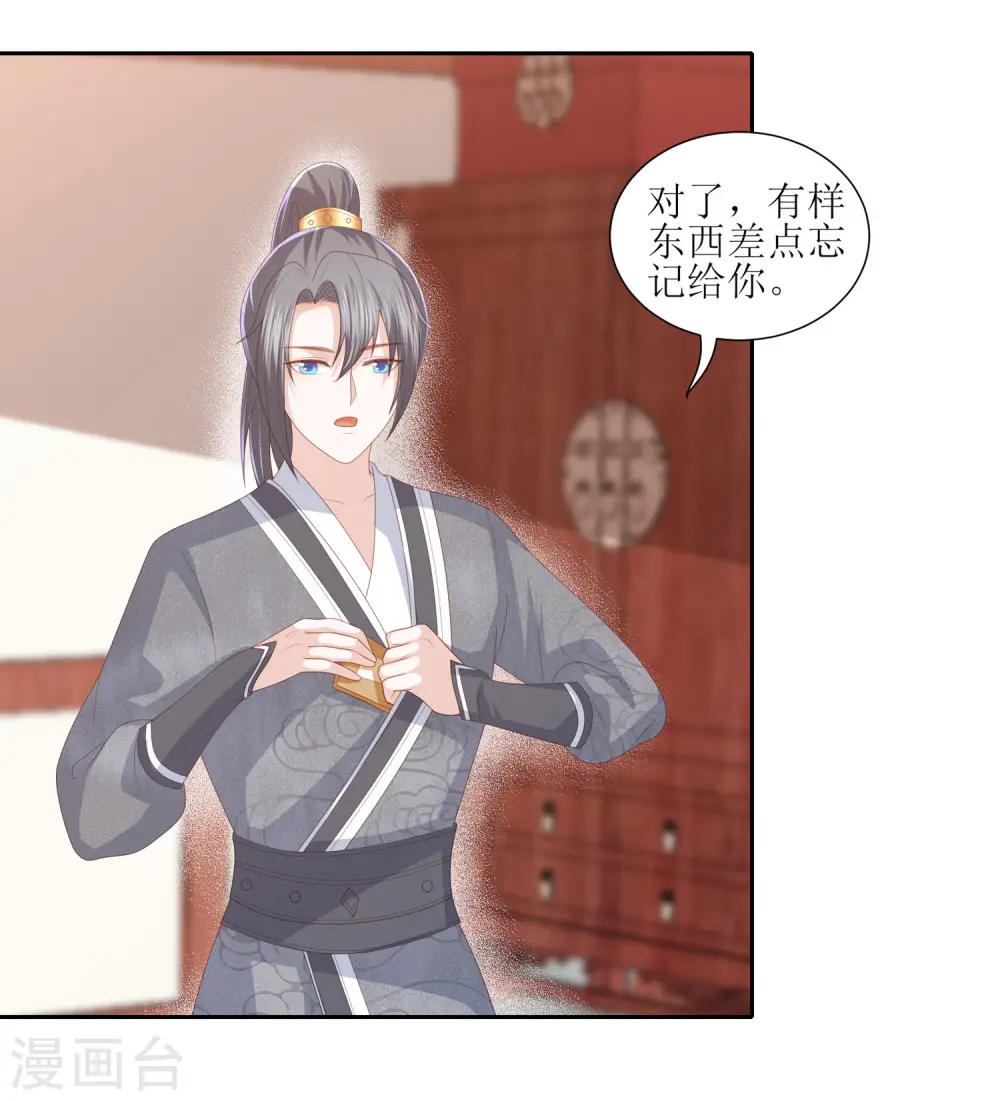 第32话 赴约，准备搞事情 第18页
