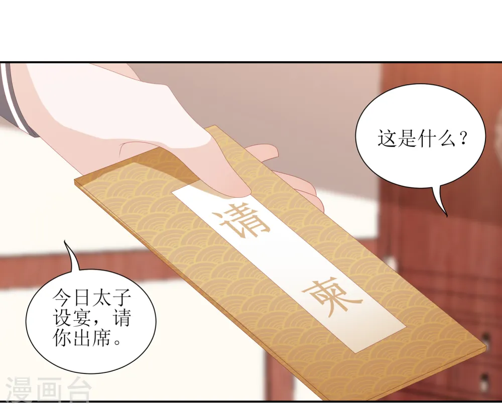 第32话 赴约，准备搞事情 第19页