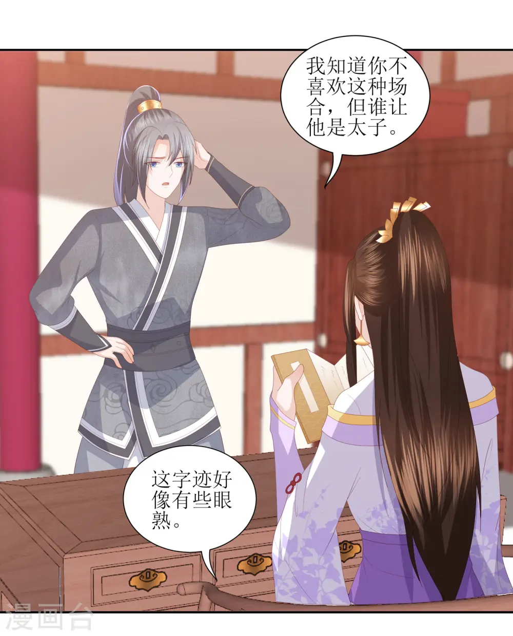 第32话 赴约，准备搞事情 第20页