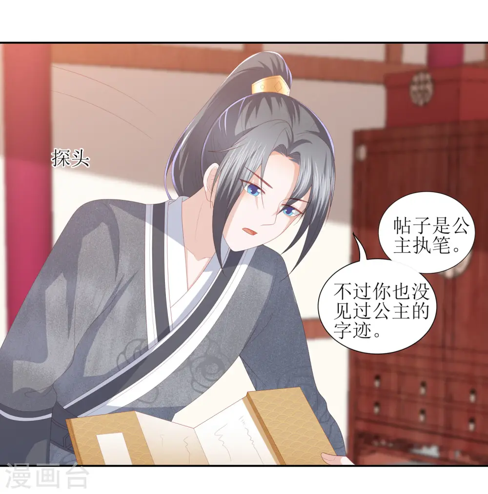 第32话 赴约，准备搞事情 第21页