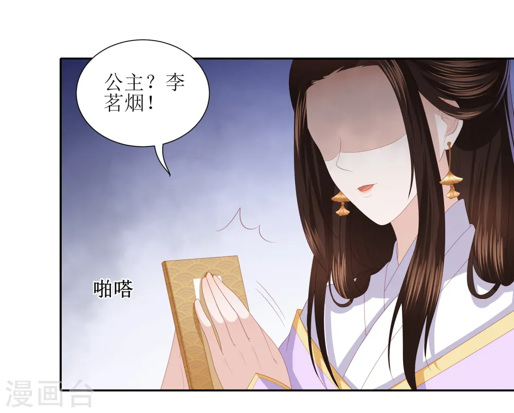第32话 赴约，准备搞事情 第22页