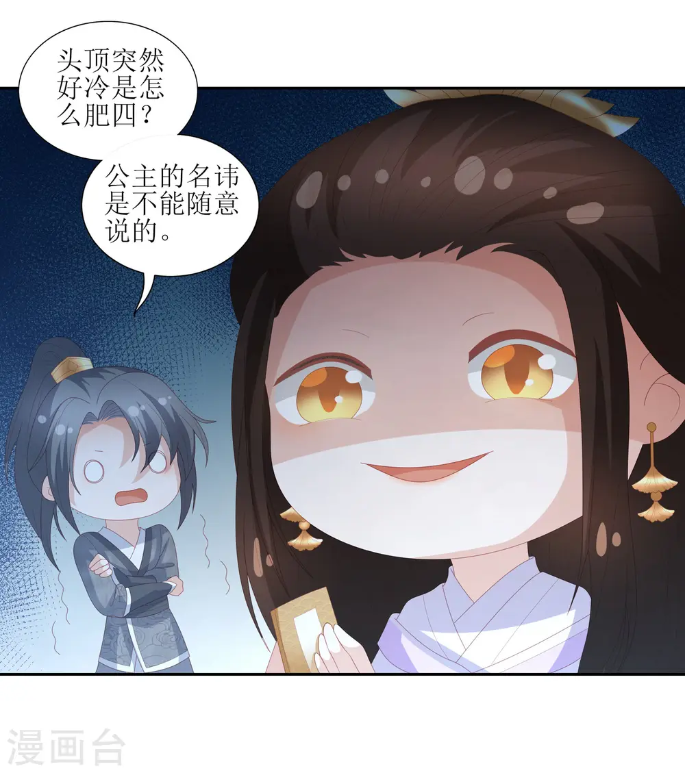第32话 赴约，准备搞事情 第23页