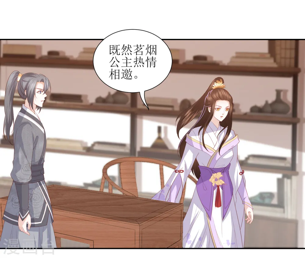 第32话 赴约，准备搞事情 第24页