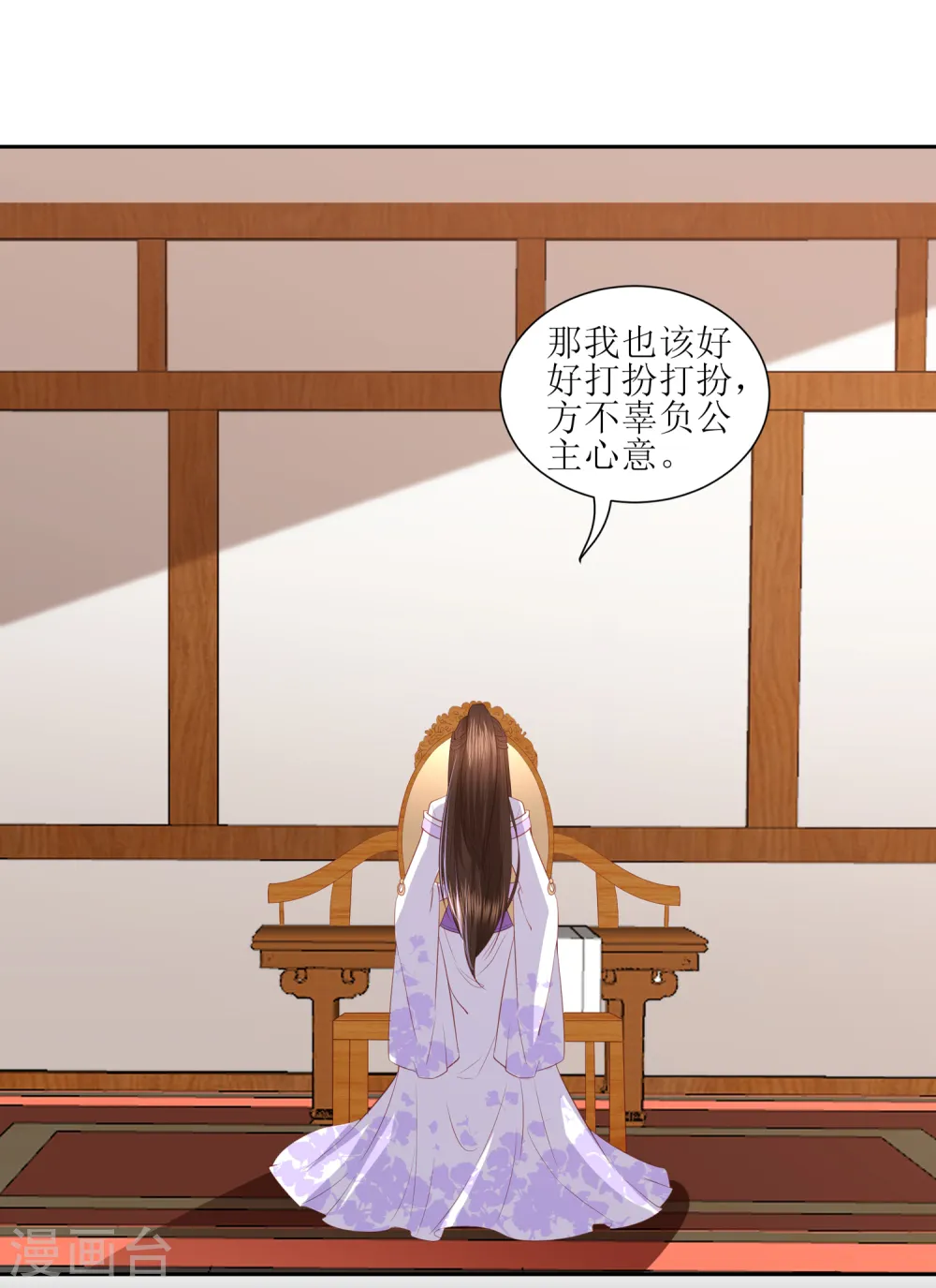 第32话 赴约，准备搞事情 第25页