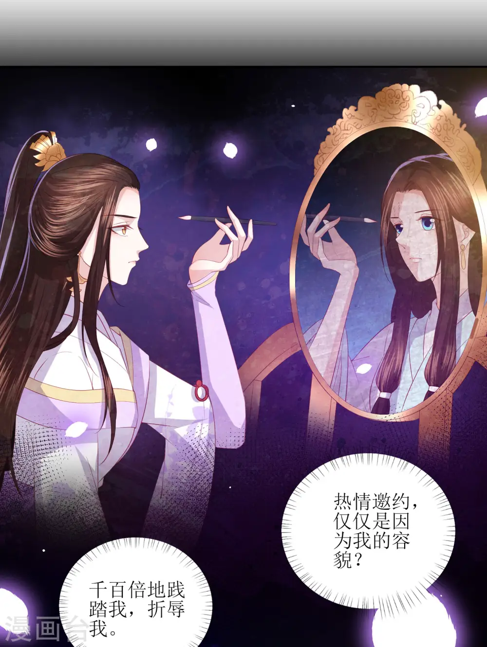 第32话 赴约，准备搞事情 第26页