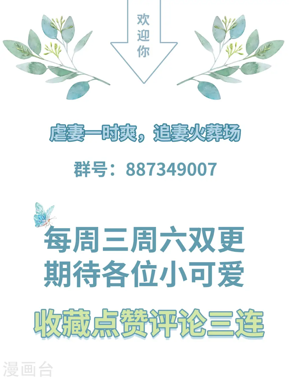 第32话 赴约，准备搞事情 第33页