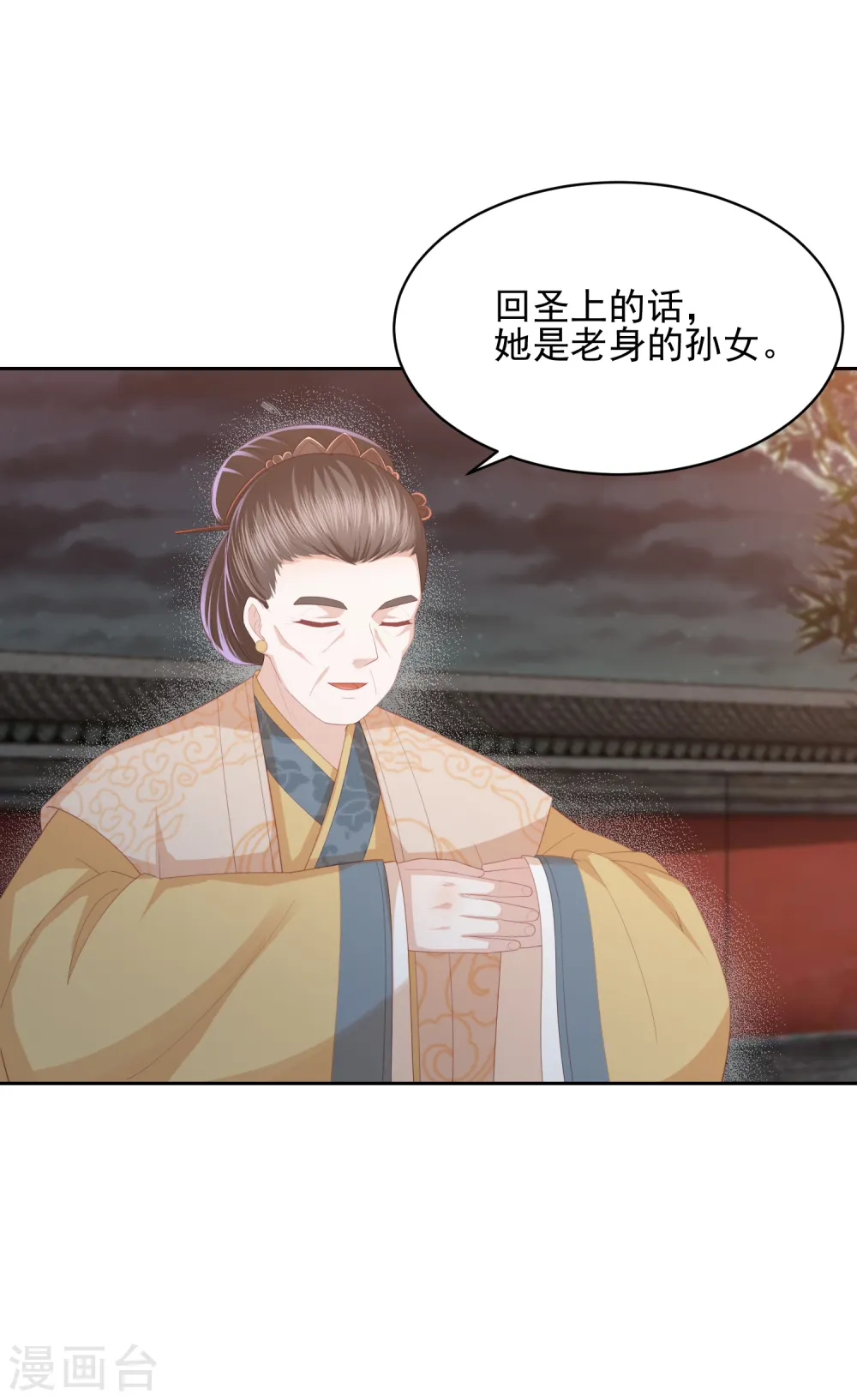 第31话 我要守疆土，整河山，没空嫁人 第6页