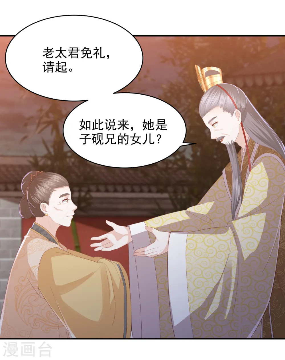 第31话 我要守疆土，整河山，没空嫁人 第7页