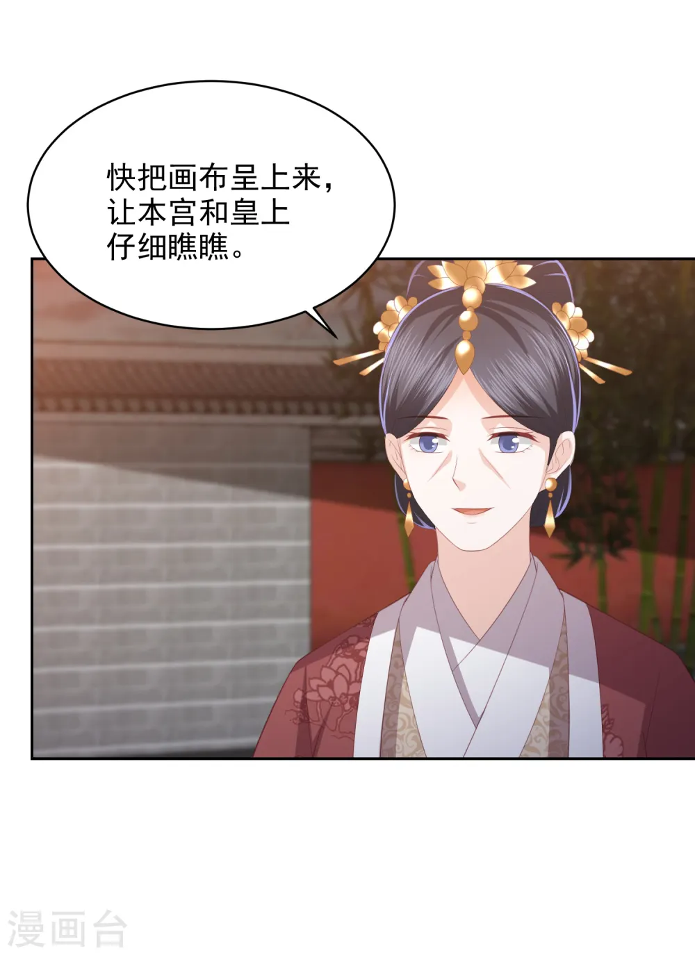 第31话 我要守疆土，整河山，没空嫁人 第9页