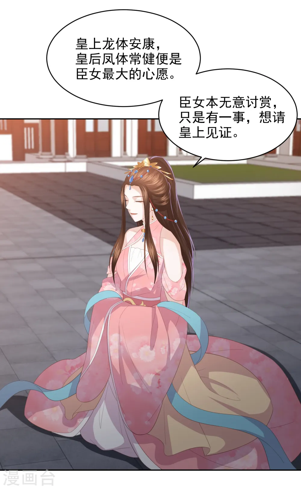 第31话 我要守疆土，整河山，没空嫁人 第12页