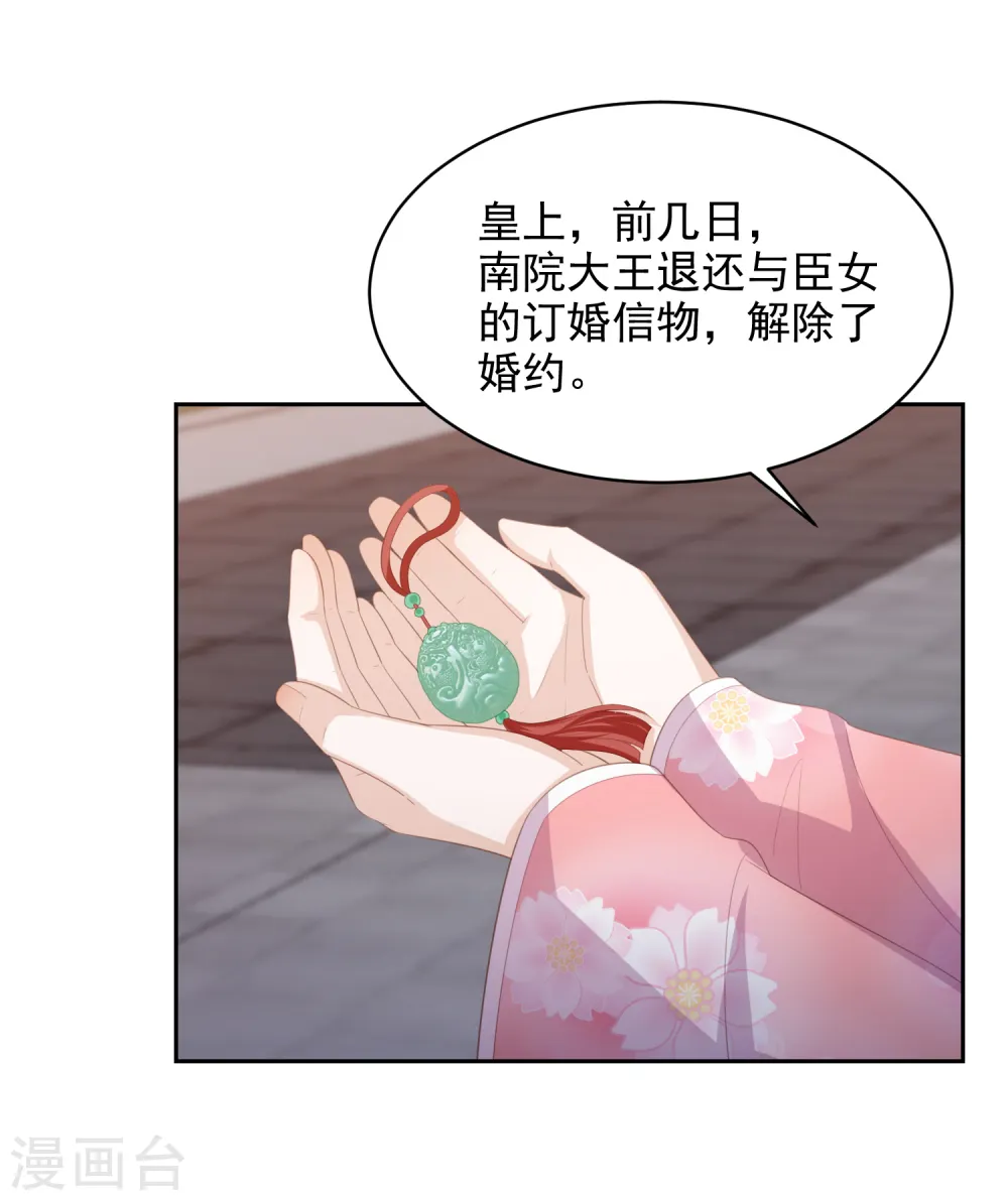 第31话 我要守疆土，整河山，没空嫁人 第13页